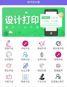 转手绘头像app 转手绘头像app