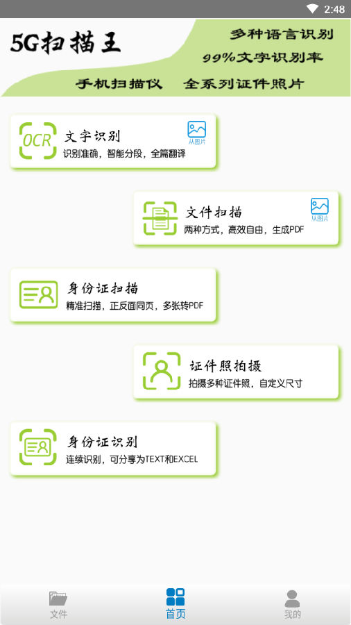 5G扫描王 5G扫描王