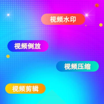 视频剪辑去水印免费 视频剪辑去水印免费