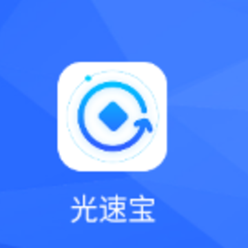 光速宝app(支付工具) 光速宝app(支付工具)
