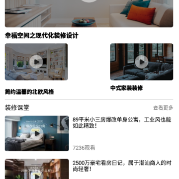 室内家装设计app 室内家装设计app