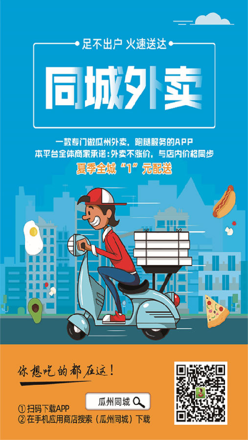 瓜州同城外卖网 瓜州同城外卖网