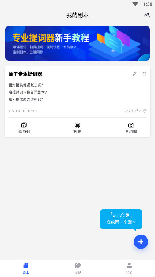 专业提词器app 专业提词器app