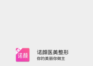 诺颜医美整形 诺颜医美整形