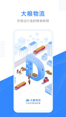 大粮物流司机app 大粮物流司机app