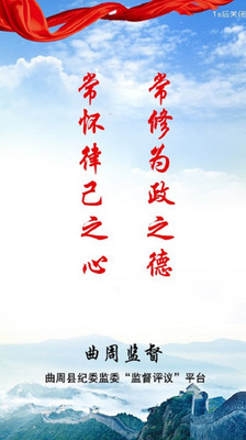 曲周监督评议二维码 曲周监督评议二维码