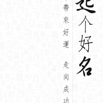 宝宝起名字取名字 宝宝起名字取名字