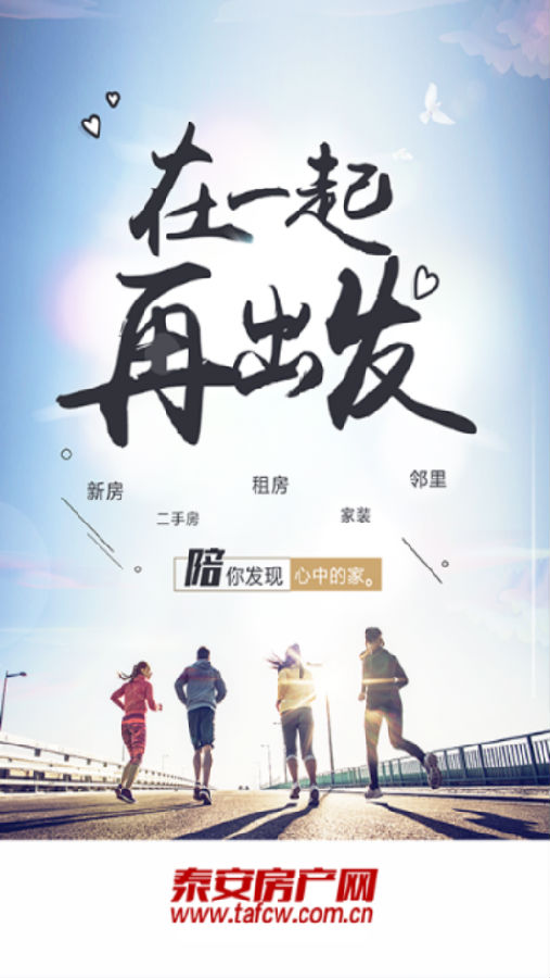 泰安房产网信息网 泰安房产网信息网