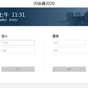闪会通 闪会通