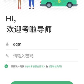 考啦导师端 考啦导师端