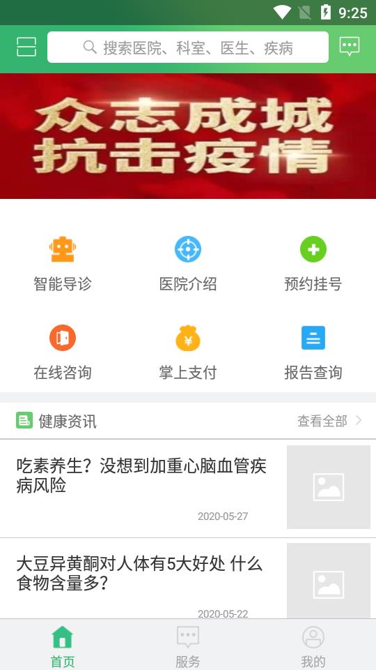 建湖县人民医院互联网医院 建湖县人民医院互联网医院