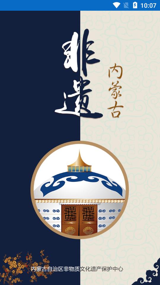 非遗内蒙古 非遗内蒙古