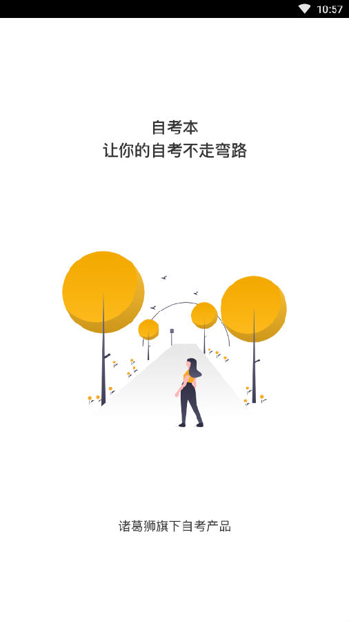 自考本app 自考本app