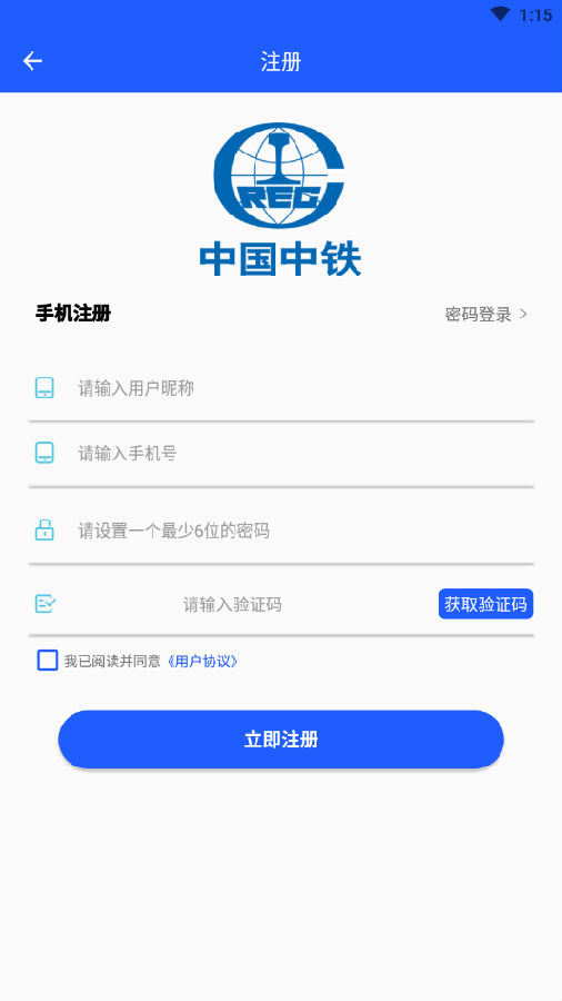 中铁智慧租赁平台 中铁智慧租赁平台