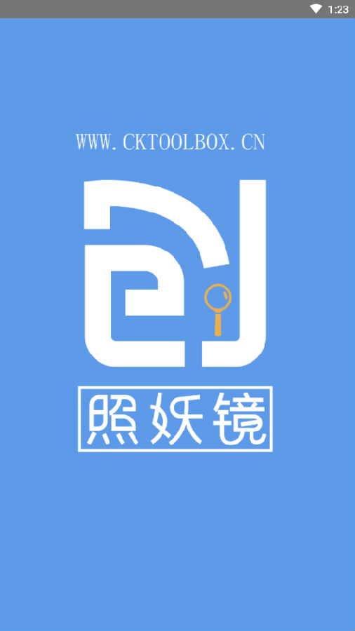 创客照妖镜在线查询app 创客照妖镜在线查询app