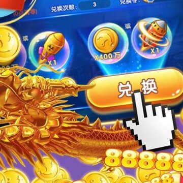 趣玩捕鱼赢话费版 趣玩捕鱼赢话费版