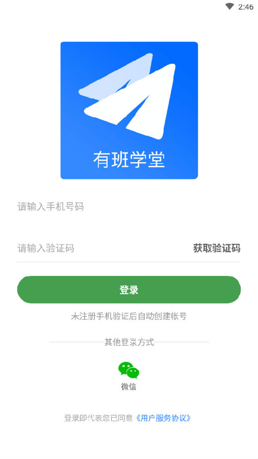 有班学堂app 有班学堂app