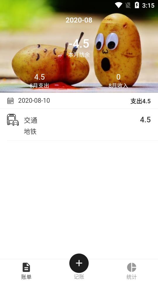 小票速记 小票速记