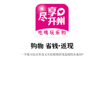 尽享开州 尽享开州