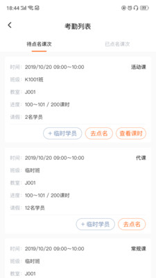 校师学APP 校师学APP