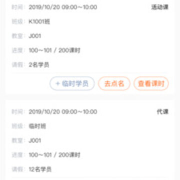 校师学APP 校师学APP