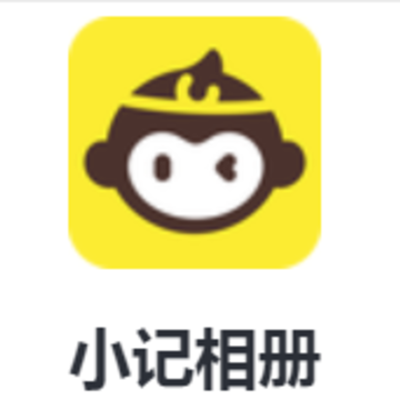 小记相册app(宝宝记录) 小记相册app(宝宝记录)