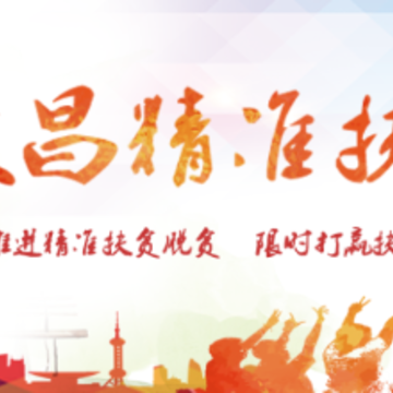顺昌精准扶贫app 顺昌精准扶贫app