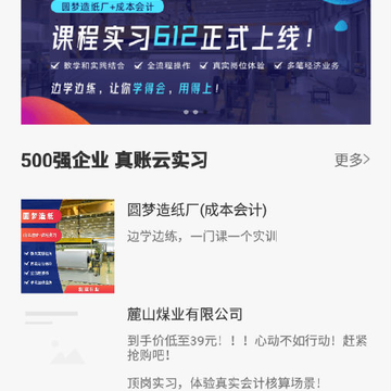 专一网云实习app 专一网云实习app
