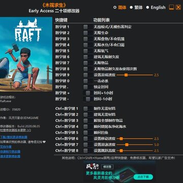 木筏求生风灵月影修改器 木筏求生风灵月影修改器