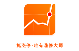 涨停大师app 涨停大师app
