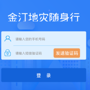 地灾随身行app 地灾随身行app