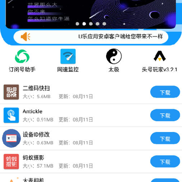 U��Ӧ���ƽ⹲��app