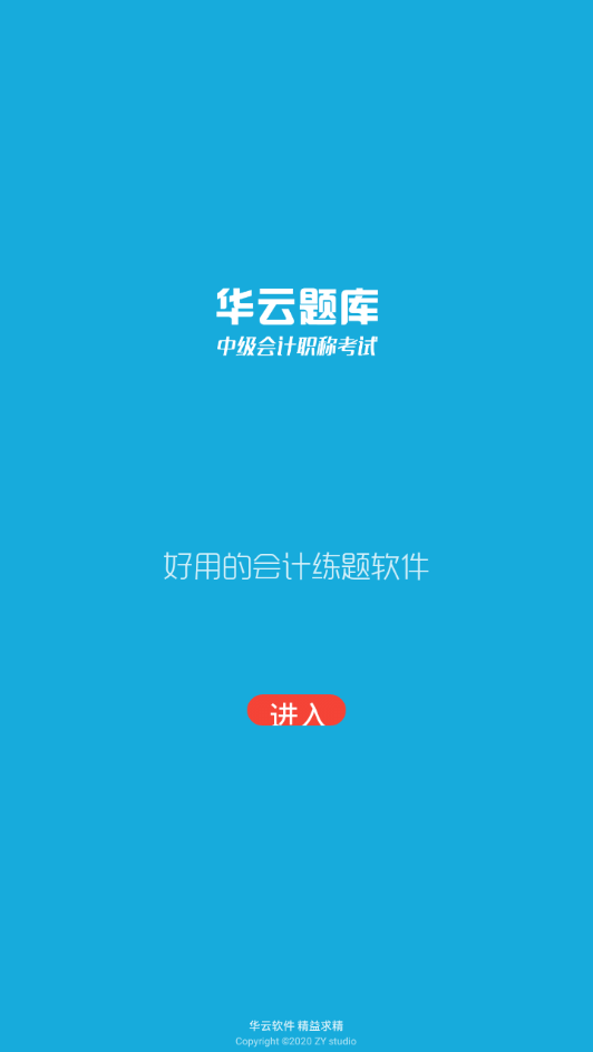 2020中级会计考试 2020中级会计考试