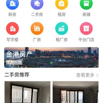 金港房产app 金港房产app