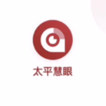 太平慧眼app 太平慧眼app