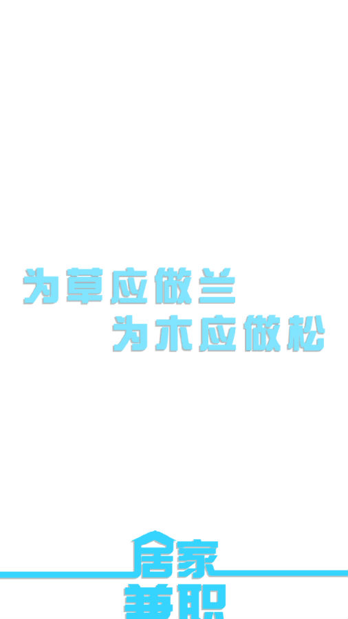 居家兼职 居家兼职