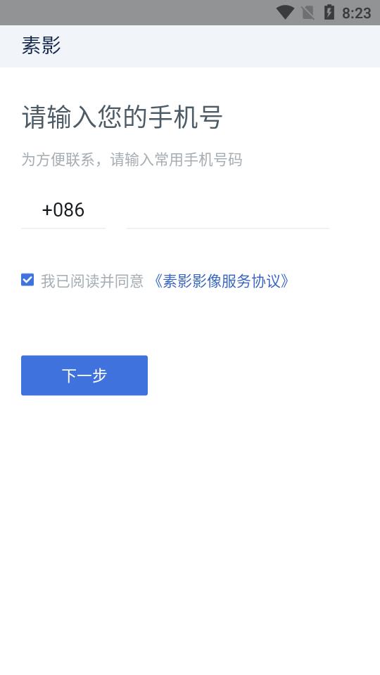 素影PRO 素影PRO