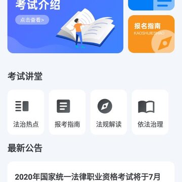 法考一点通 法考一点通