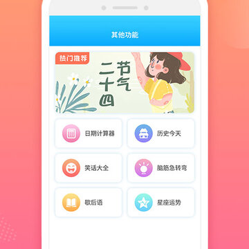 倒数日纪念app 倒数日纪念app