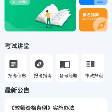 ��ʦ�ʸ�֤һ��ͨapp