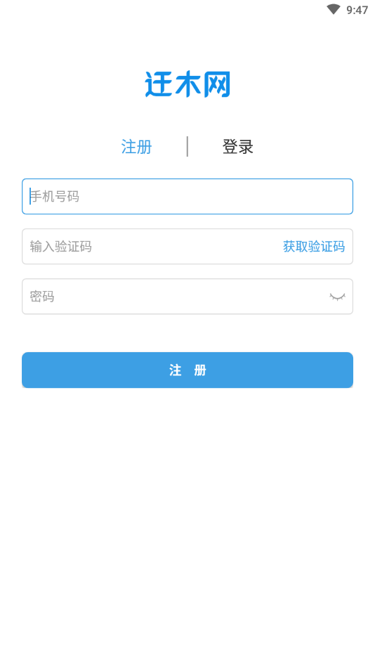 迁木网app 迁木网app