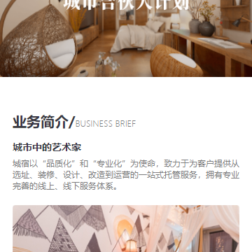 城宿房东端app 城宿房东端app