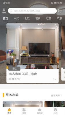 在线会展app(家具会展) 在线会展app(家具会展)