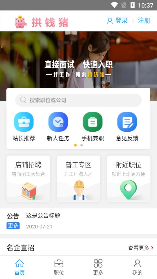 拱钱猪招聘 拱钱猪招聘