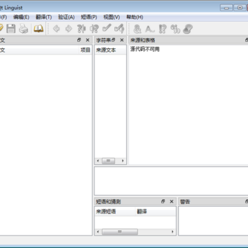 Qt语言家(Qt Linguist) Qt语言家(Qt Linguist)