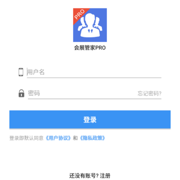会展管家app 会展管家app