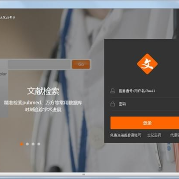 医学文献王免激活码破解版 医学文献王免激活码破解版