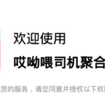 哎呦喂司机聚合版app 哎呦喂司机聚合版app