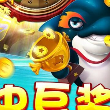 小玛丽捕鱼漏洞版 小玛丽捕鱼漏洞版