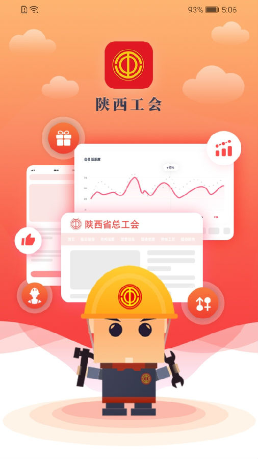 陕西工会app 陕西工会app